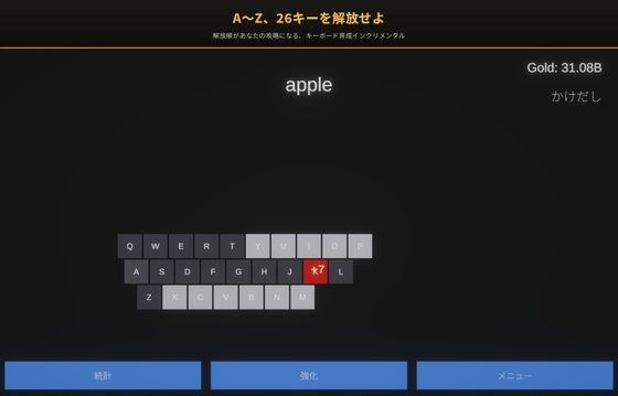 KeyBoard ―キー解放インクリメンタル―