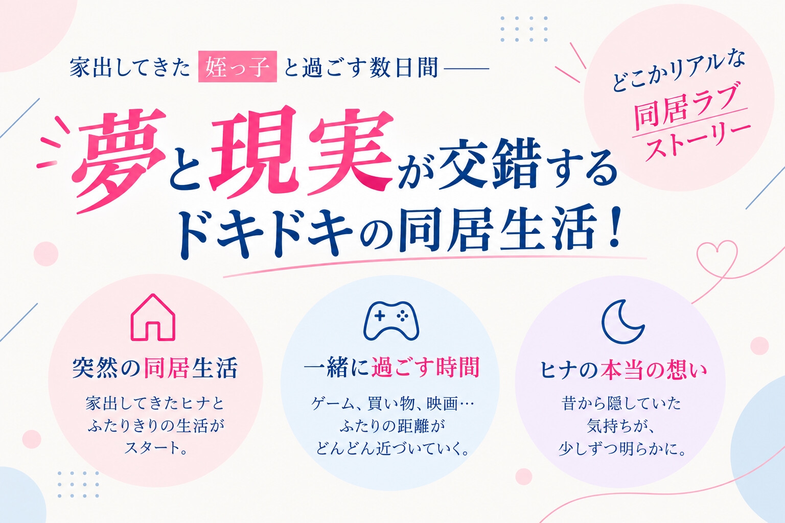 【夢と現実が交錯！★★山田じぇみ子★★】家出してきた姪っ子と夢の中でエッチしまくり♡