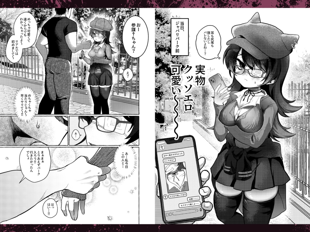 オフパコにアニマルガール(オーストラリアデビル)が出てきて頂点捕食者肉棒ワカラセ