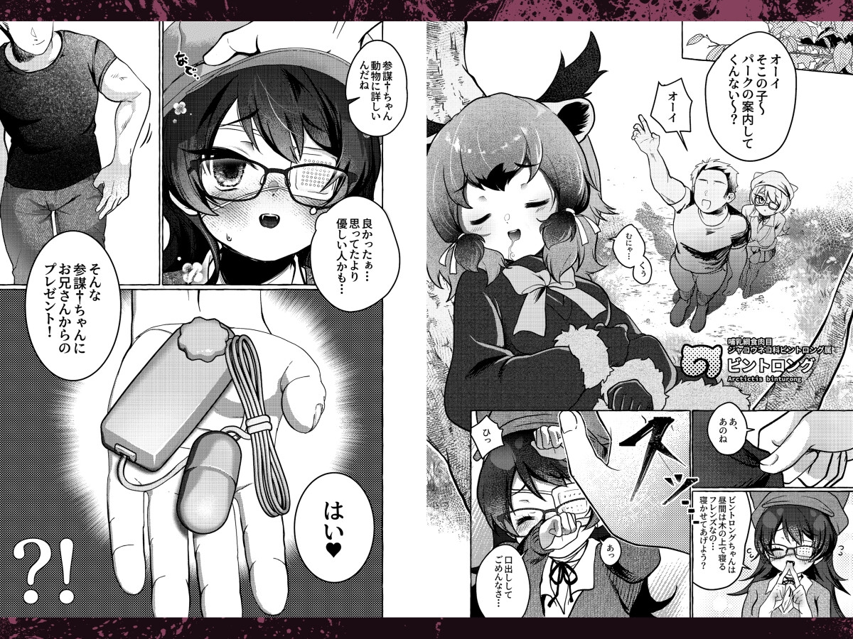 オフパコにアニマルガール(オーストラリアデビル)が出てきて頂点捕食者肉棒ワカラセ