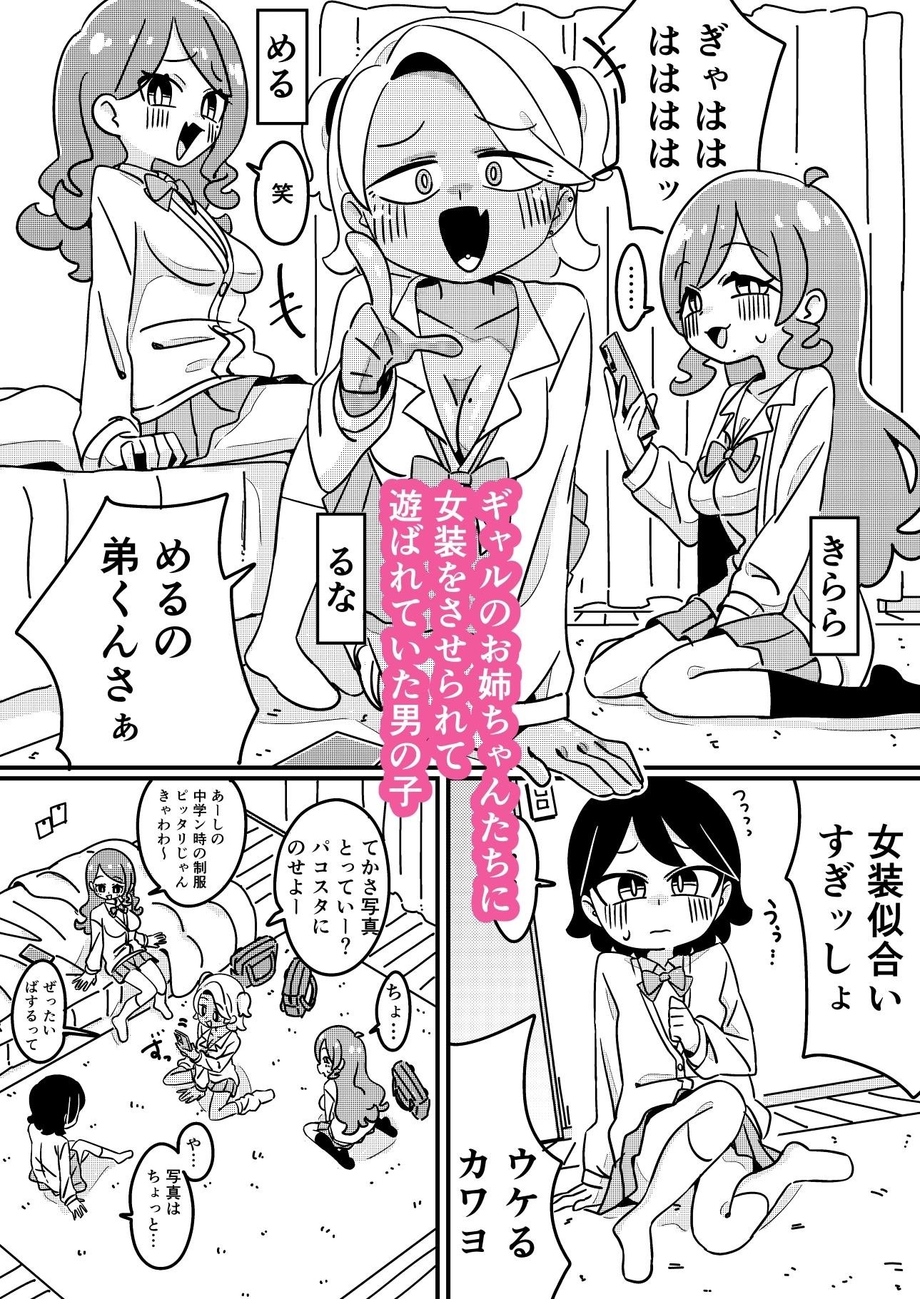ギャルのお姉ちゃんと×××♡ ～ゆるふわギャルのお姉ちゃん～