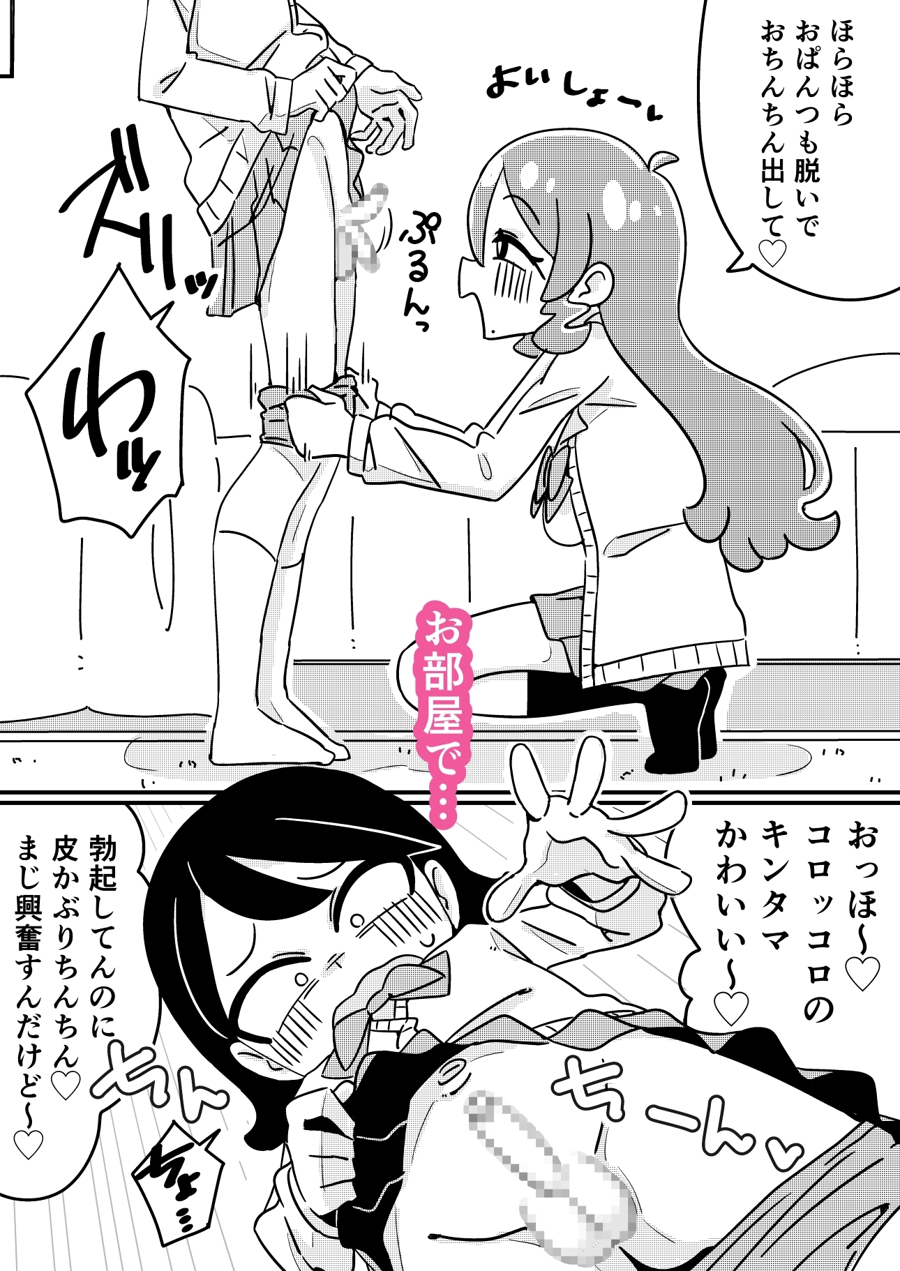 ギャルのお姉ちゃんと×××♡ ～ゆるふわギャルのお姉ちゃん～