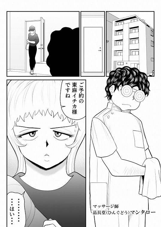 ドーピンクマン～体液で合法パワーアップ～
