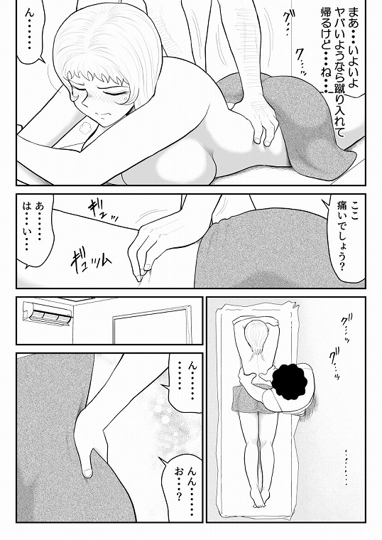 ドーピンクマン～体液で合法パワーアップ～