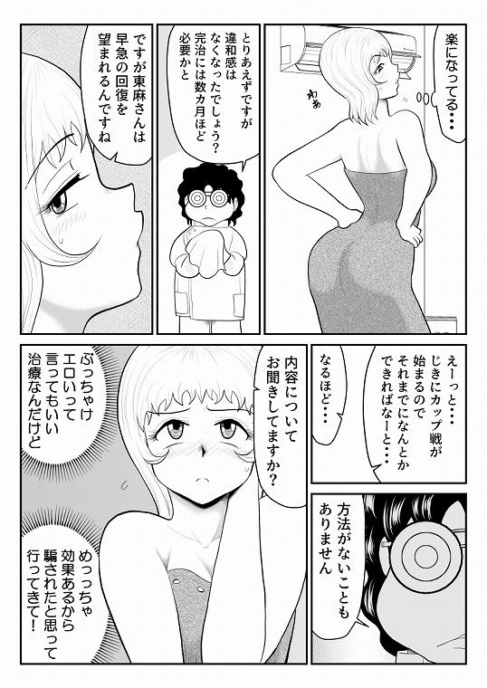 ドーピンクマン～体液で合法パワーアップ～