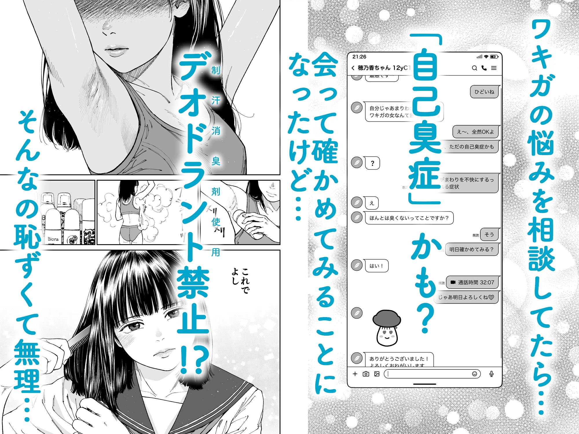 ガールラヴ・ダイアリーSP ワキガ女子ほのかの汗だく初体験 – Preview 2