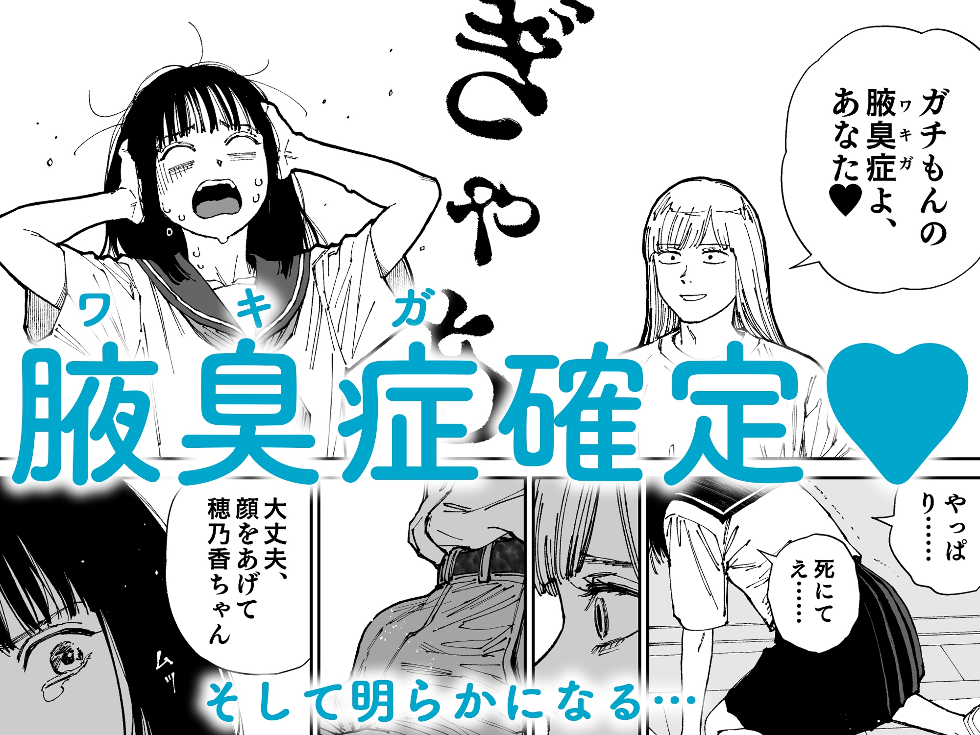 ガールラヴ・ダイアリーSP ワキガ女子ほのかの汗だく初体験 – Preview 4