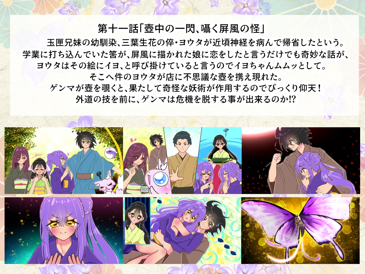 虫屋ときつね 胡蝶怪獣綺譚3～天を求むる星々～