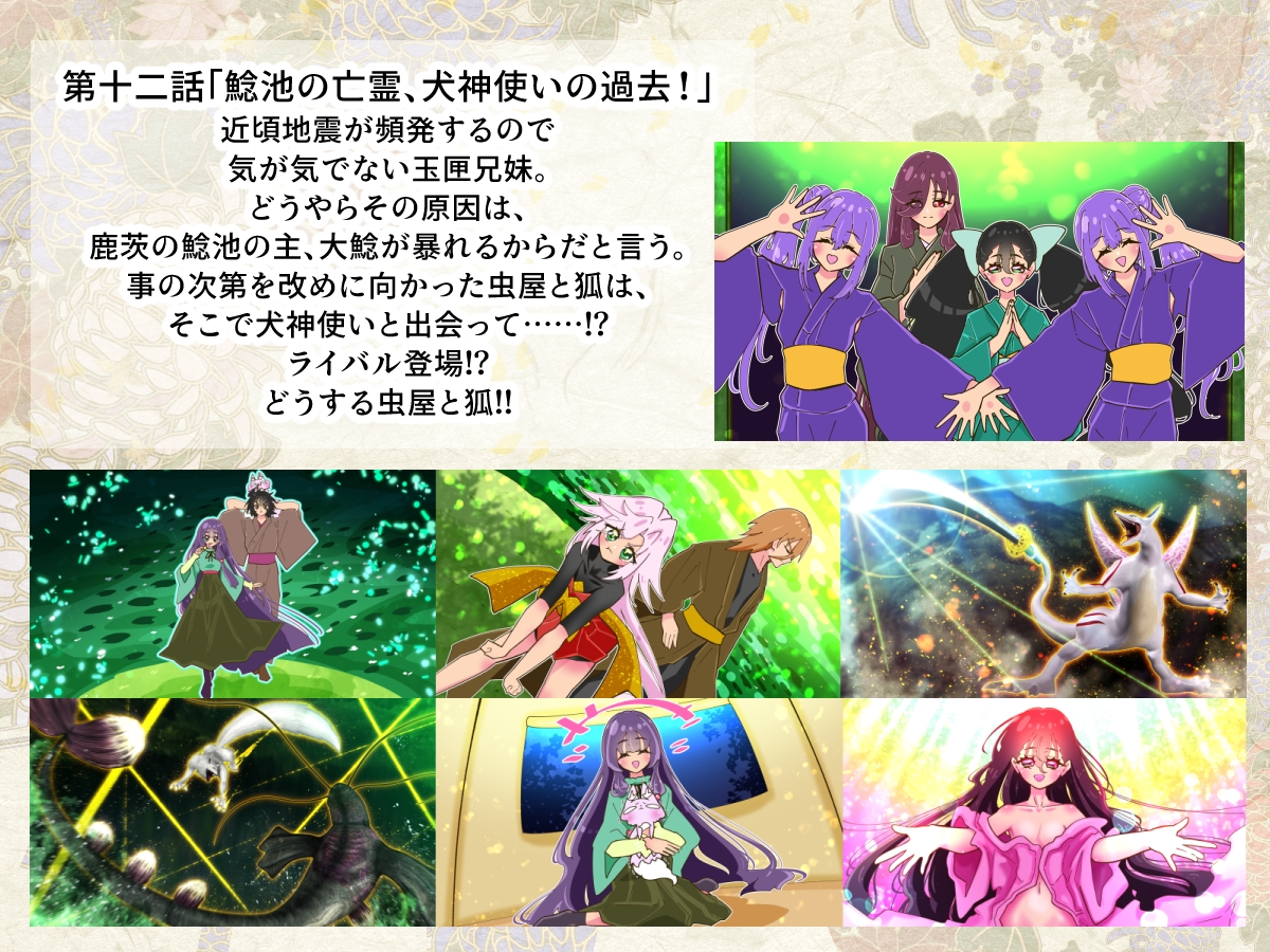 虫屋ときつね 胡蝶怪獣綺譚3～天を求むる星々～