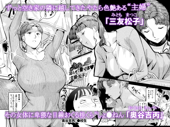 沼らせ！乗り体主婦松子