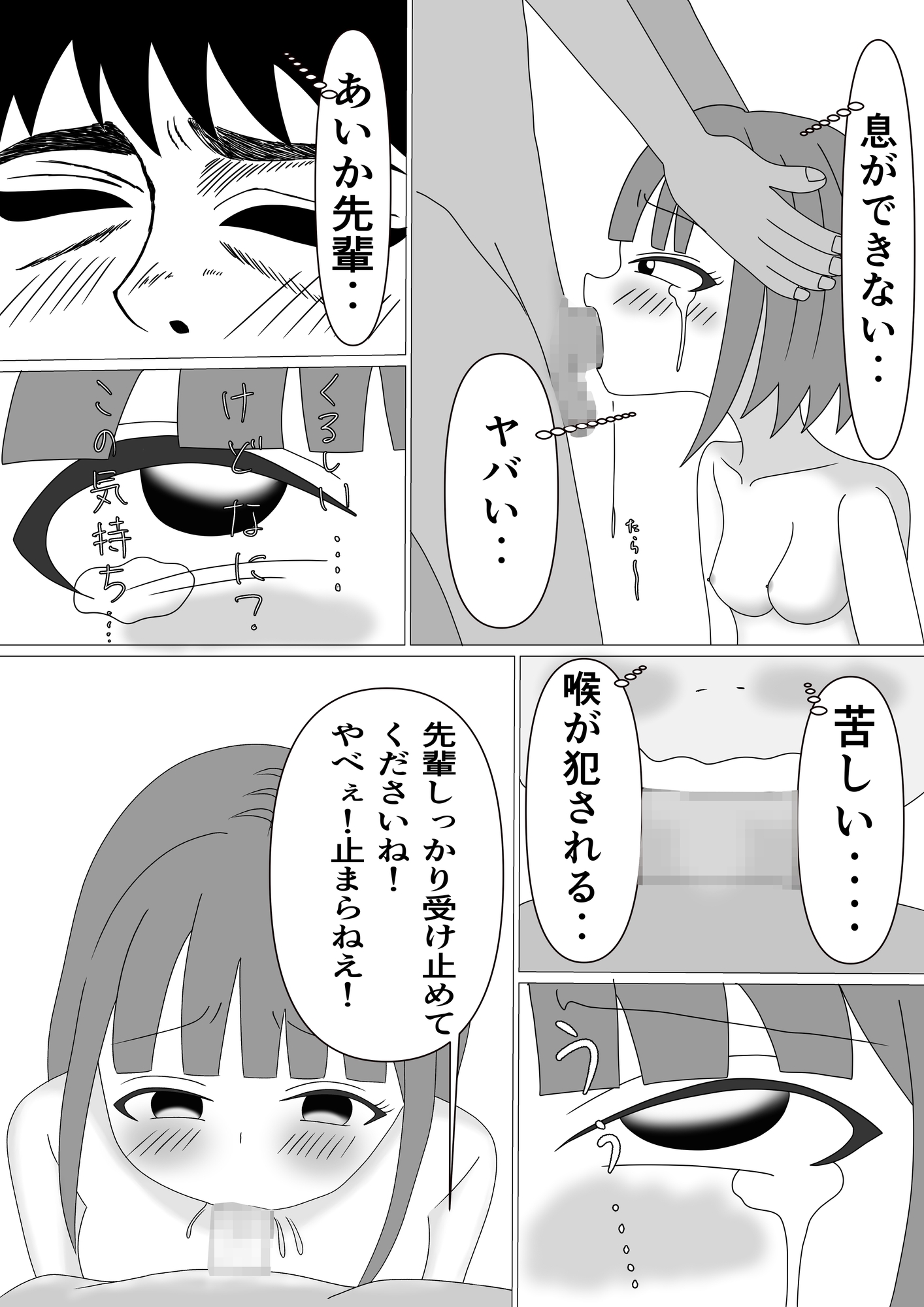 高嶺の花あいか先輩が後輩の西條君に食べられた！