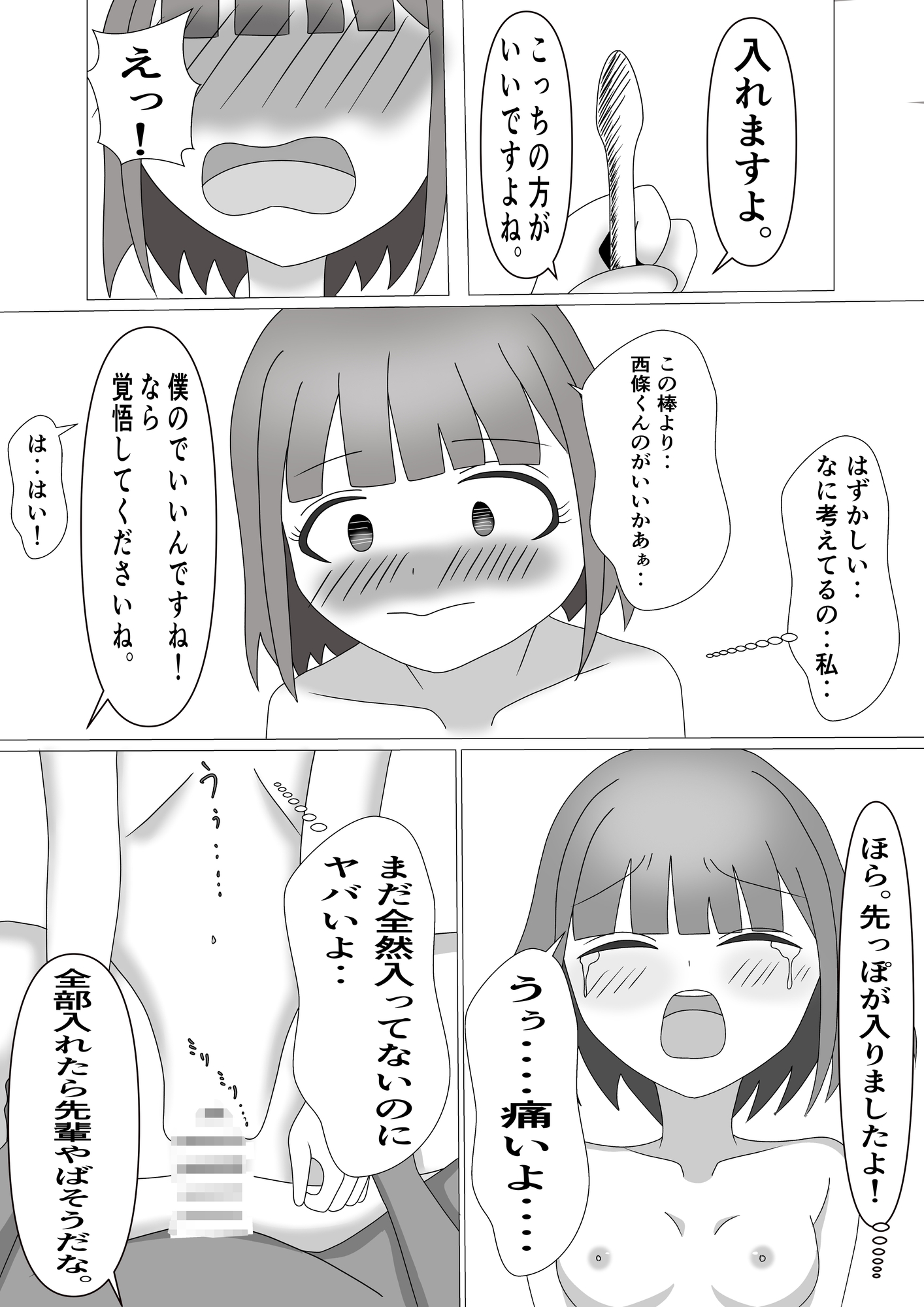 高嶺の花あいか先輩が後輩の西條君に食べられた！