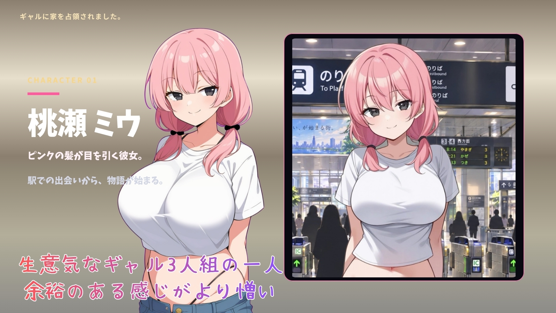 ギャルに家を占領されました。