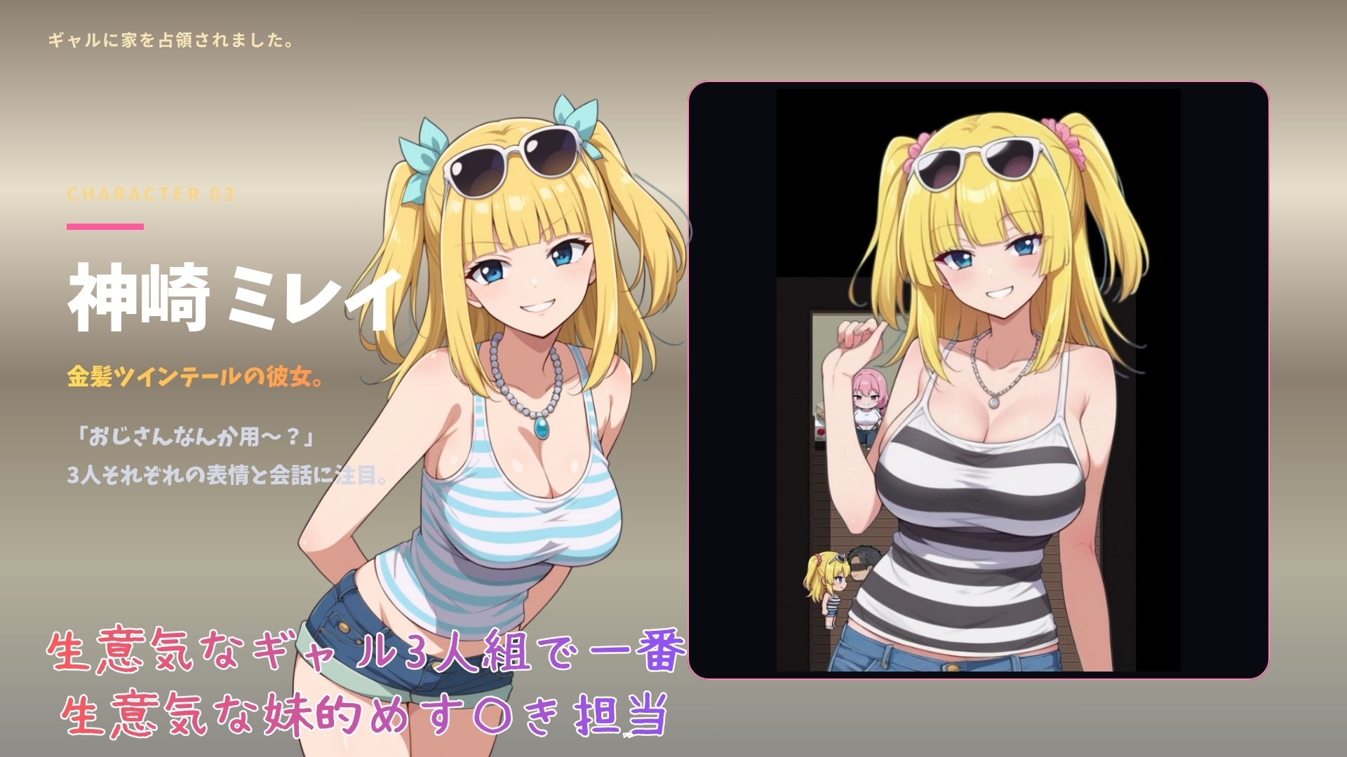 ギャルに家を占領されました。