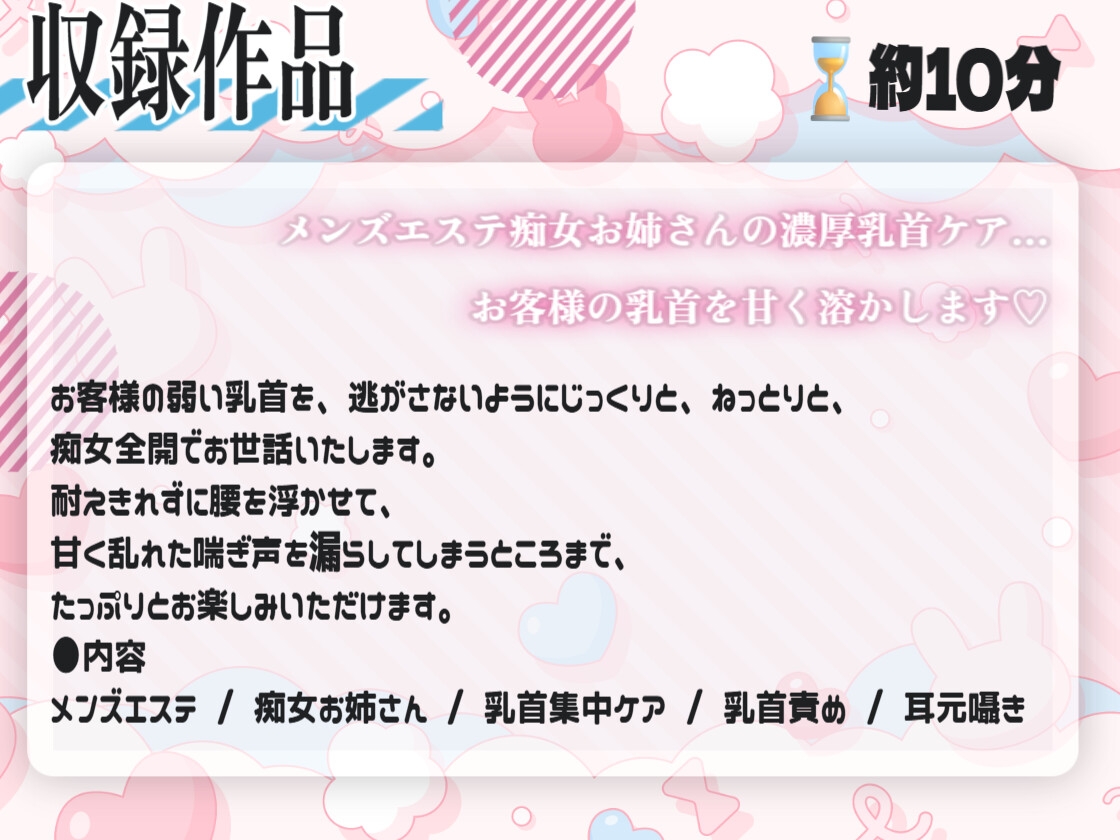 【メンズエステ×乳首責め】メンズエステ痴女お姉さんの濃厚乳首ケア…お客様の乳首を甘く溶かします♡【サクッと聞ける音声作品】