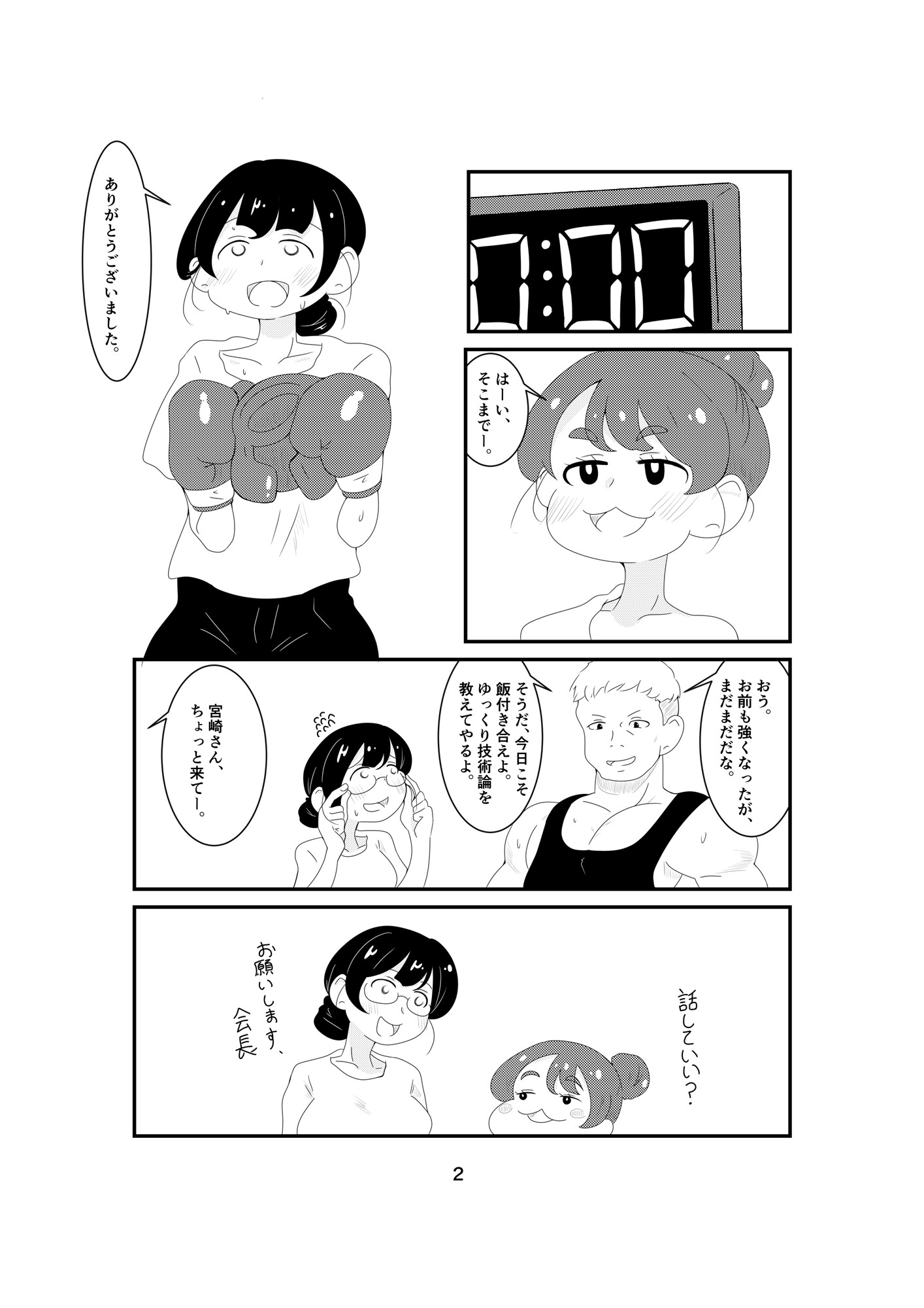初恋の相手と殴り合う話⓪