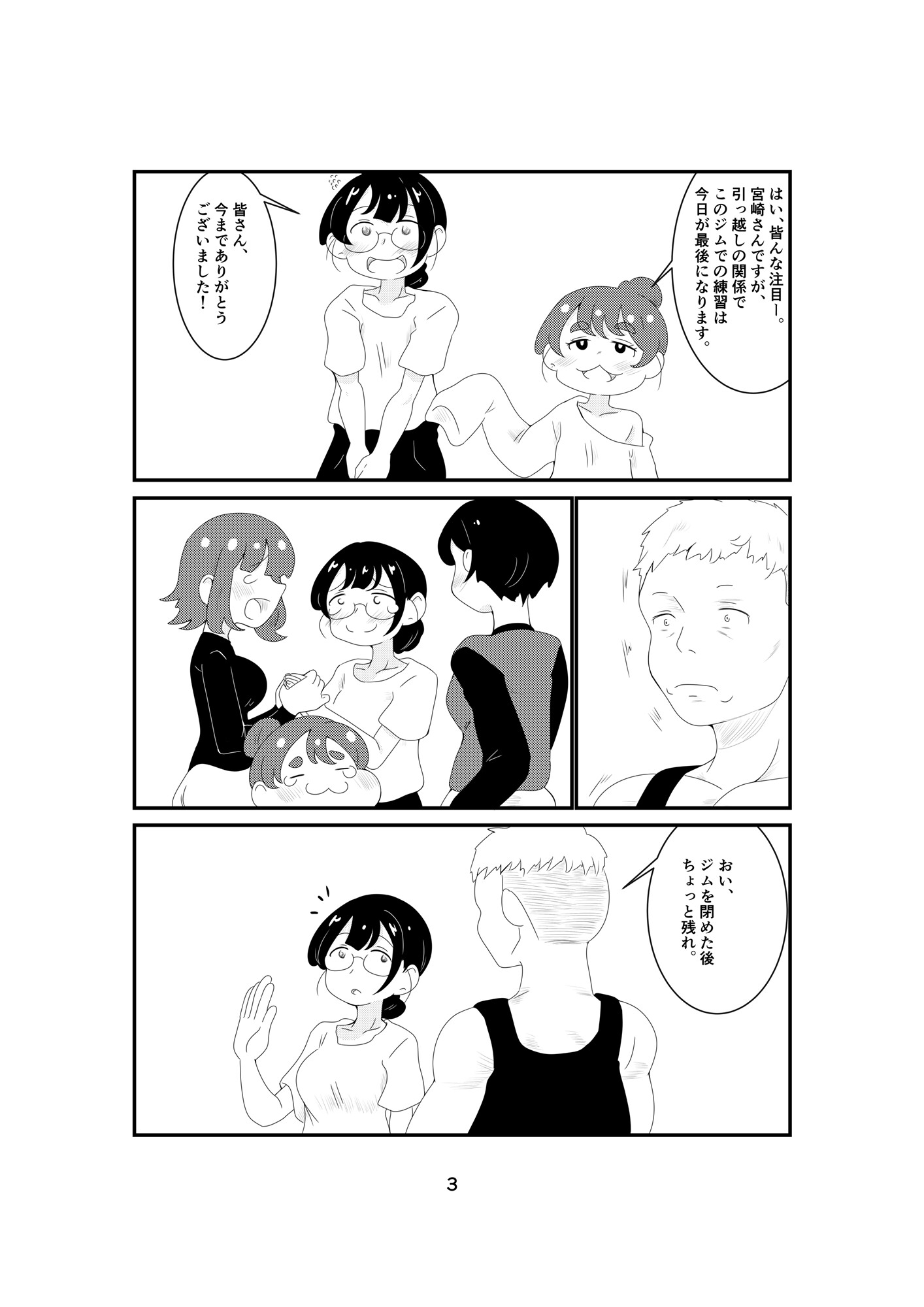 初恋の相手と殴り合う話⓪