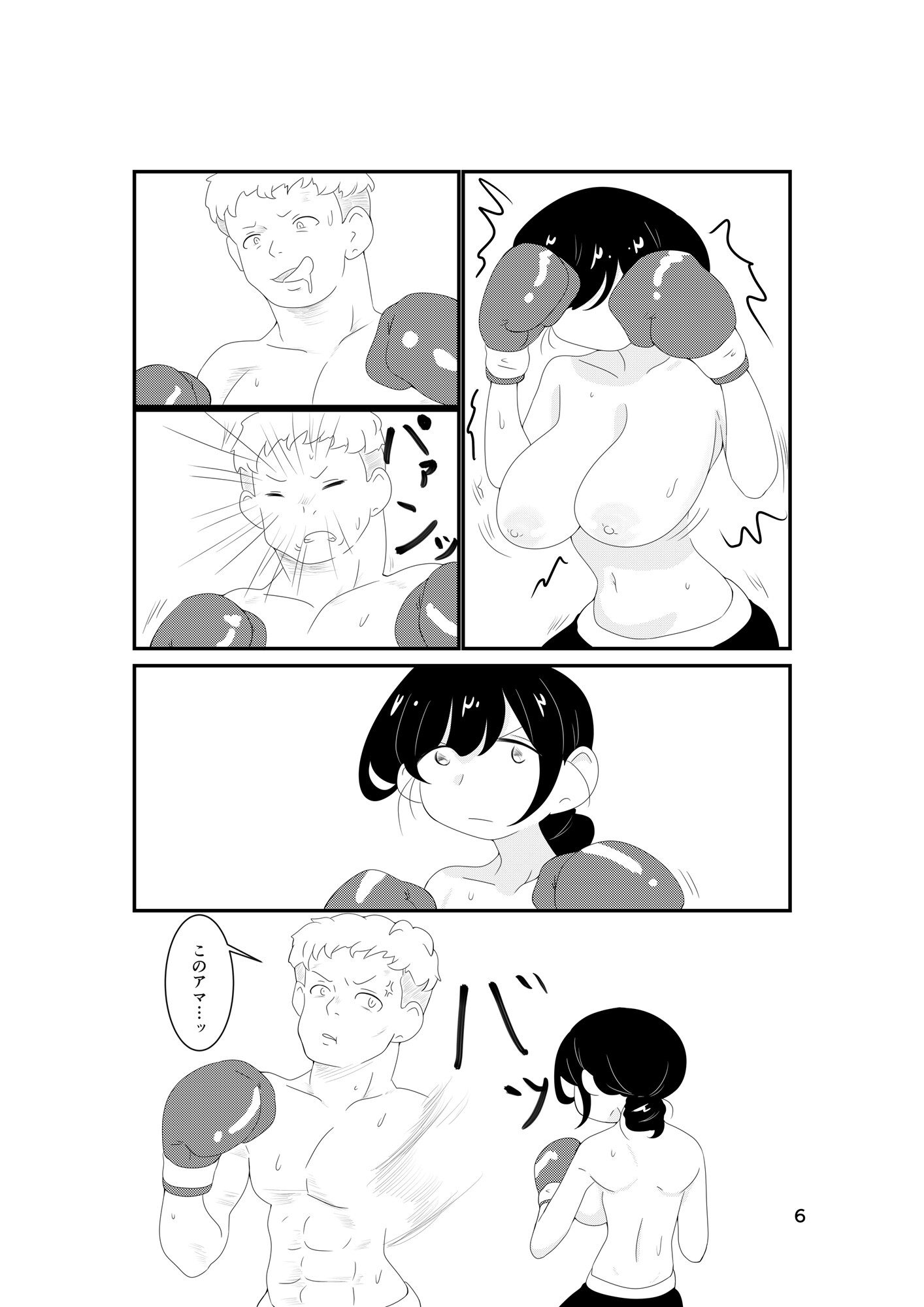 初恋の相手と殴り合う話⓪