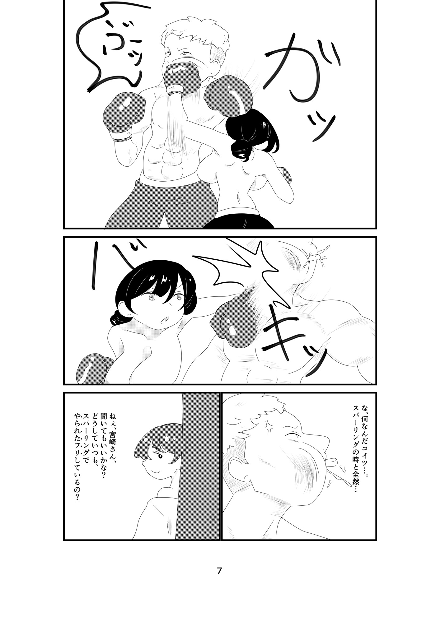 初恋の相手と殴り合う話⓪