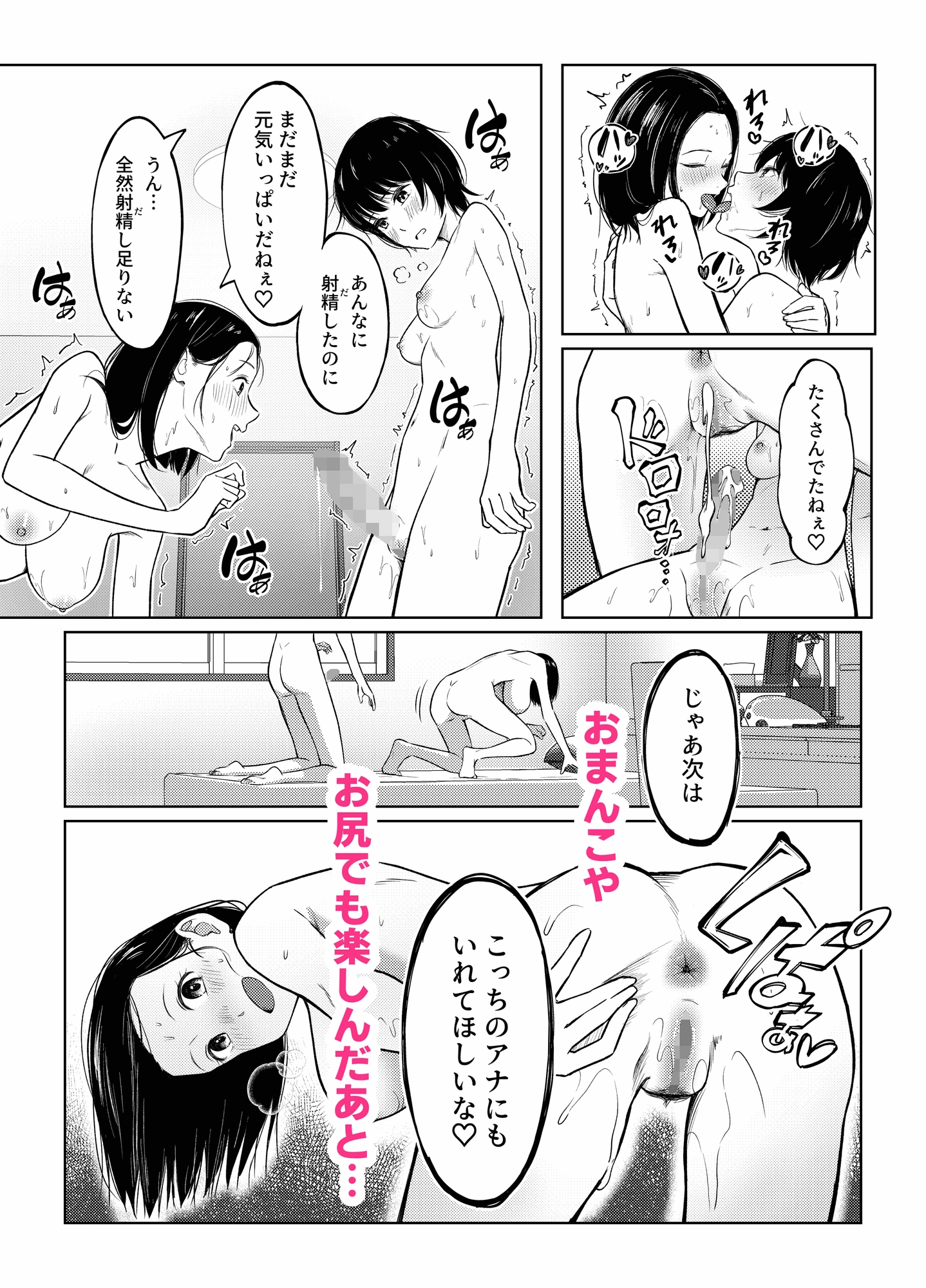 ふたなりちゃんは初体験2-前編-