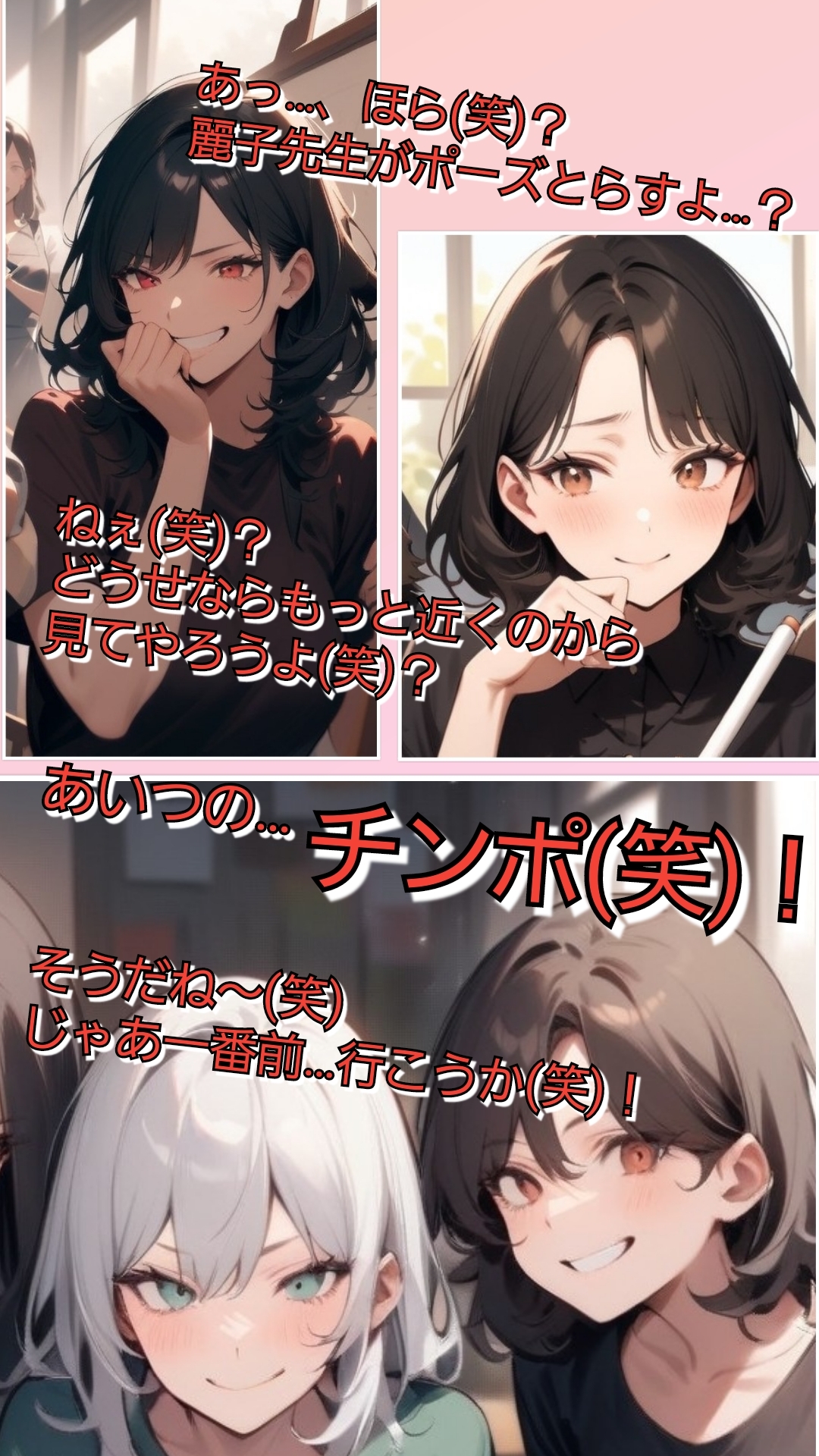 短小包茎マゾ向けCFNMストーリー きみのおちんちん笑ってあげる！ 【女子美大のヌードモデル編(1)】