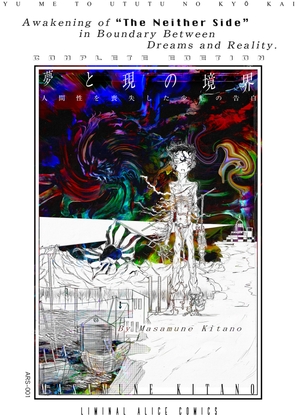 Awakening of “The Neither Side” in Boundary Between Dreams and Reality. — Complete English Edition