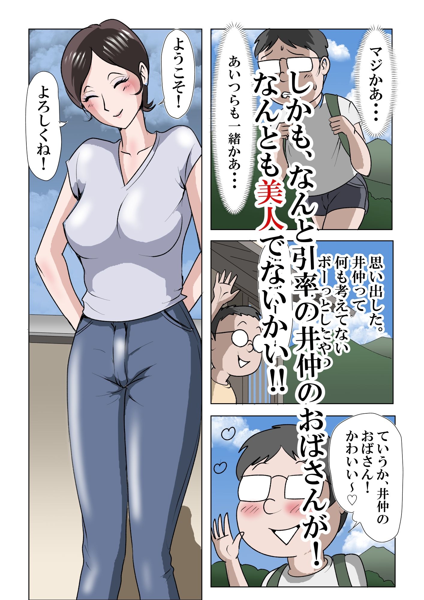 アイツのおばさん3 わくわくシコシコホームステイ編