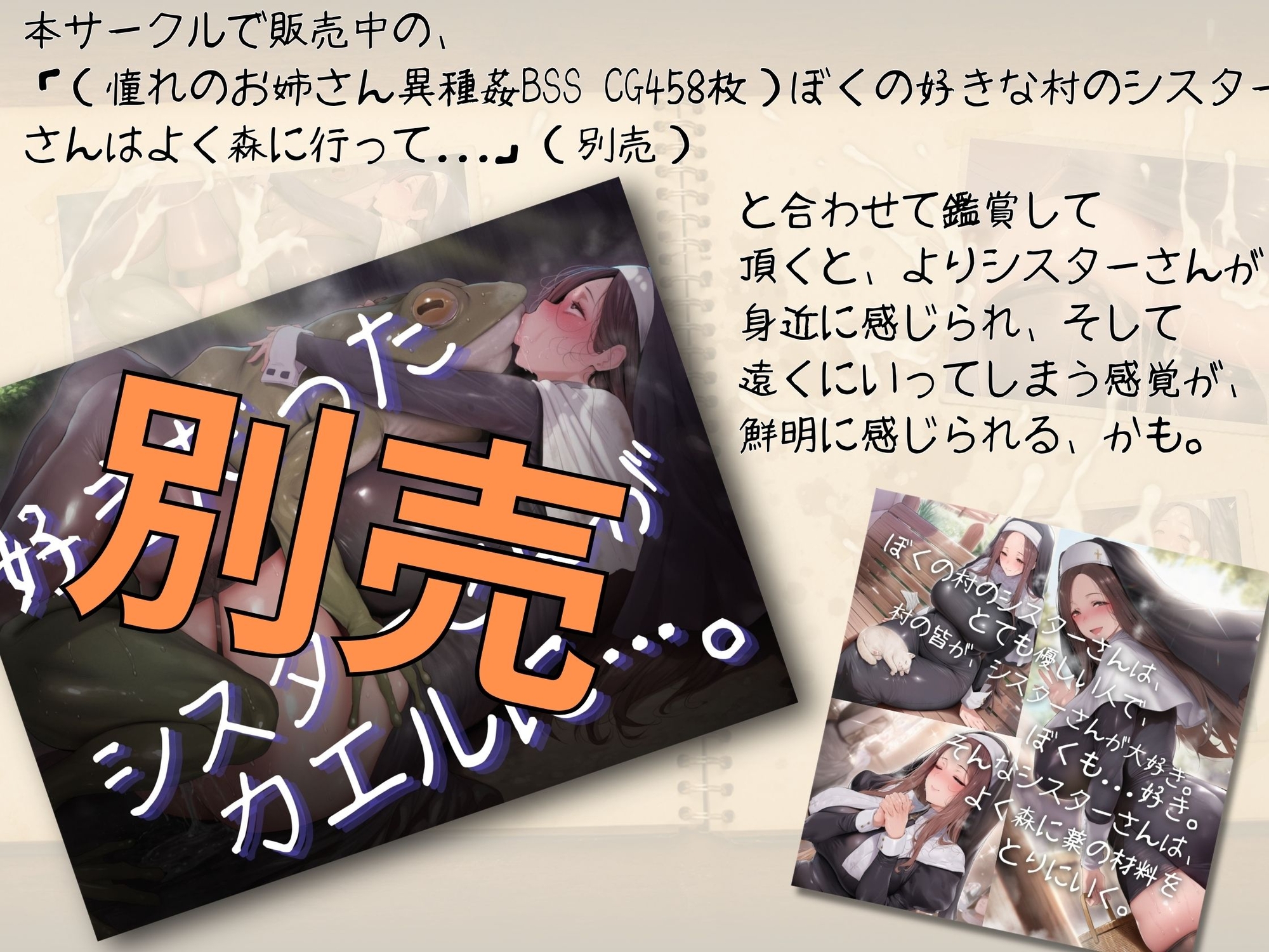 (フルボイス動画11分)好きだったシスターさんは、カエルのオナホだった。