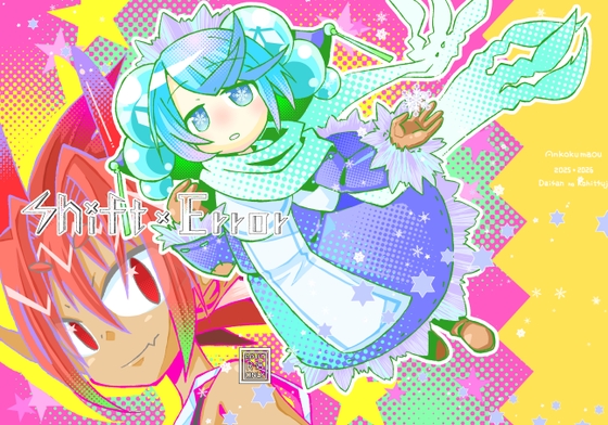 シフトエラー