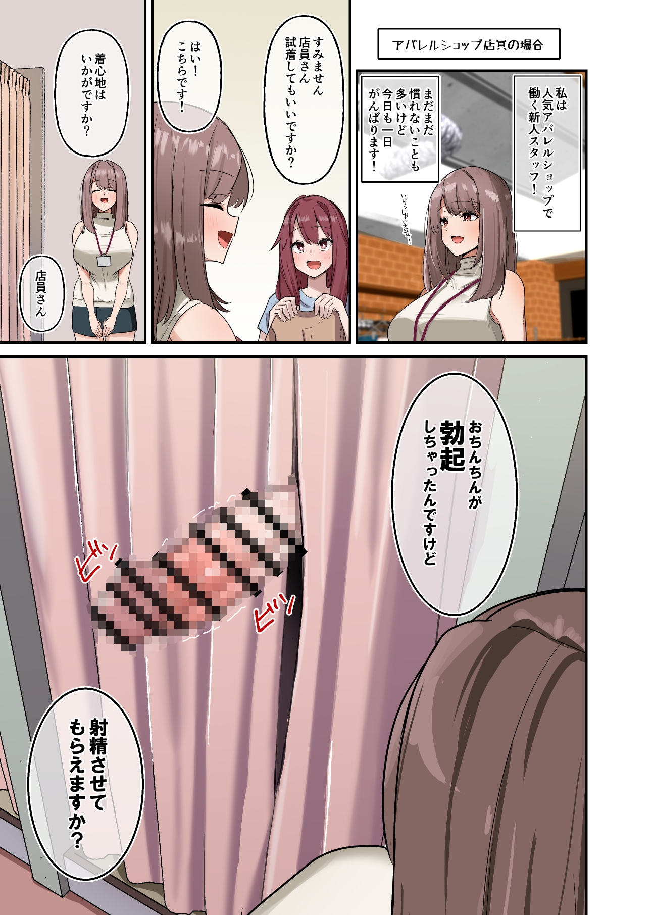 もしもふたなりは勃起したら射精するのが当たり前の世界だったら短編集～お仕事編～ – Preview 4
