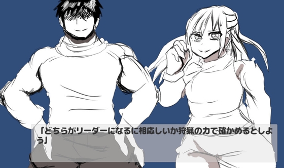 村長の娘と狩猟対決！?