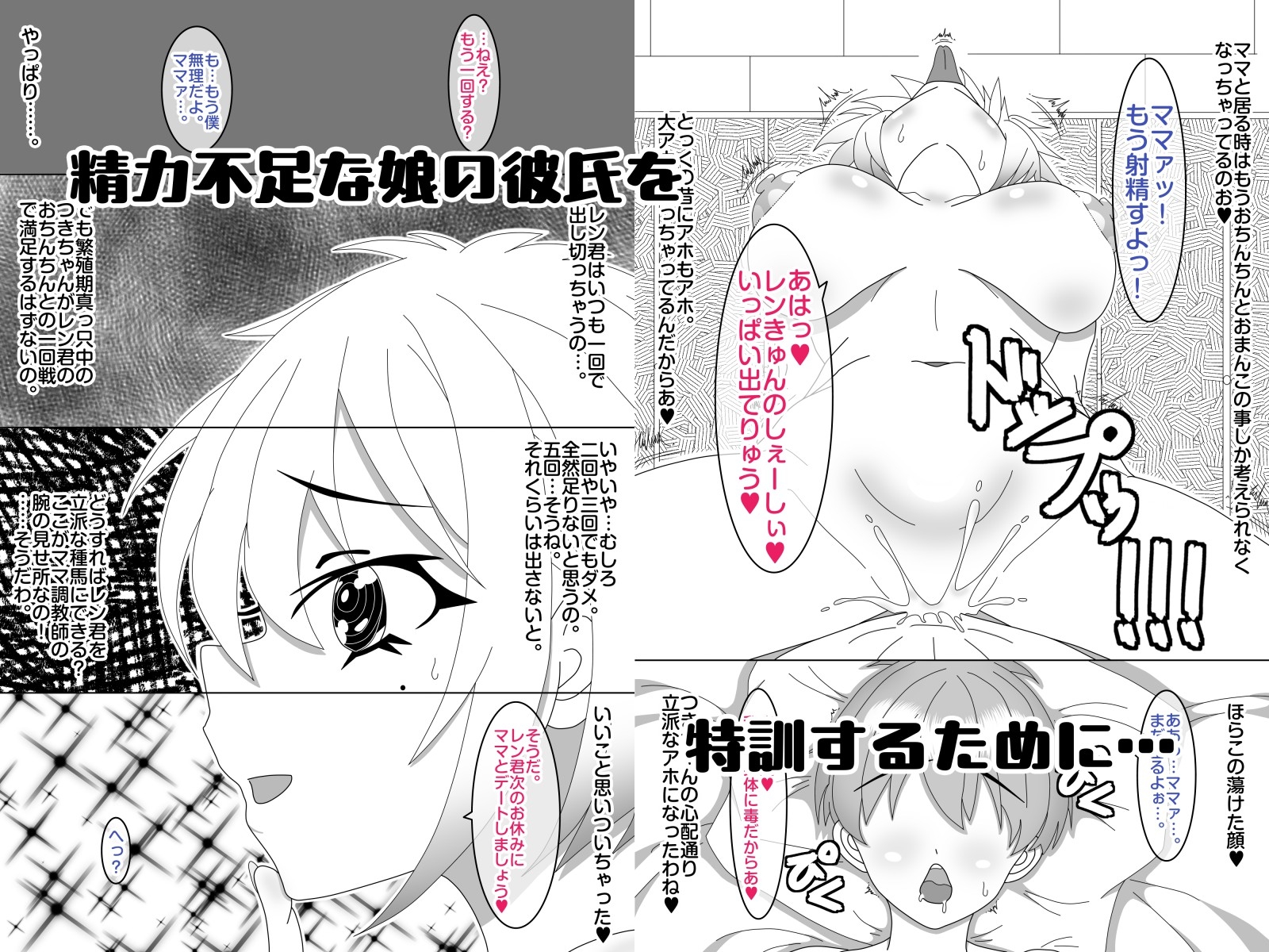 せいかママにお任せ！ 娘の彼氏をラブアマHでおちんちん育成！ 第二話もっと出してっ！ 連続射精マラソン特訓なの
