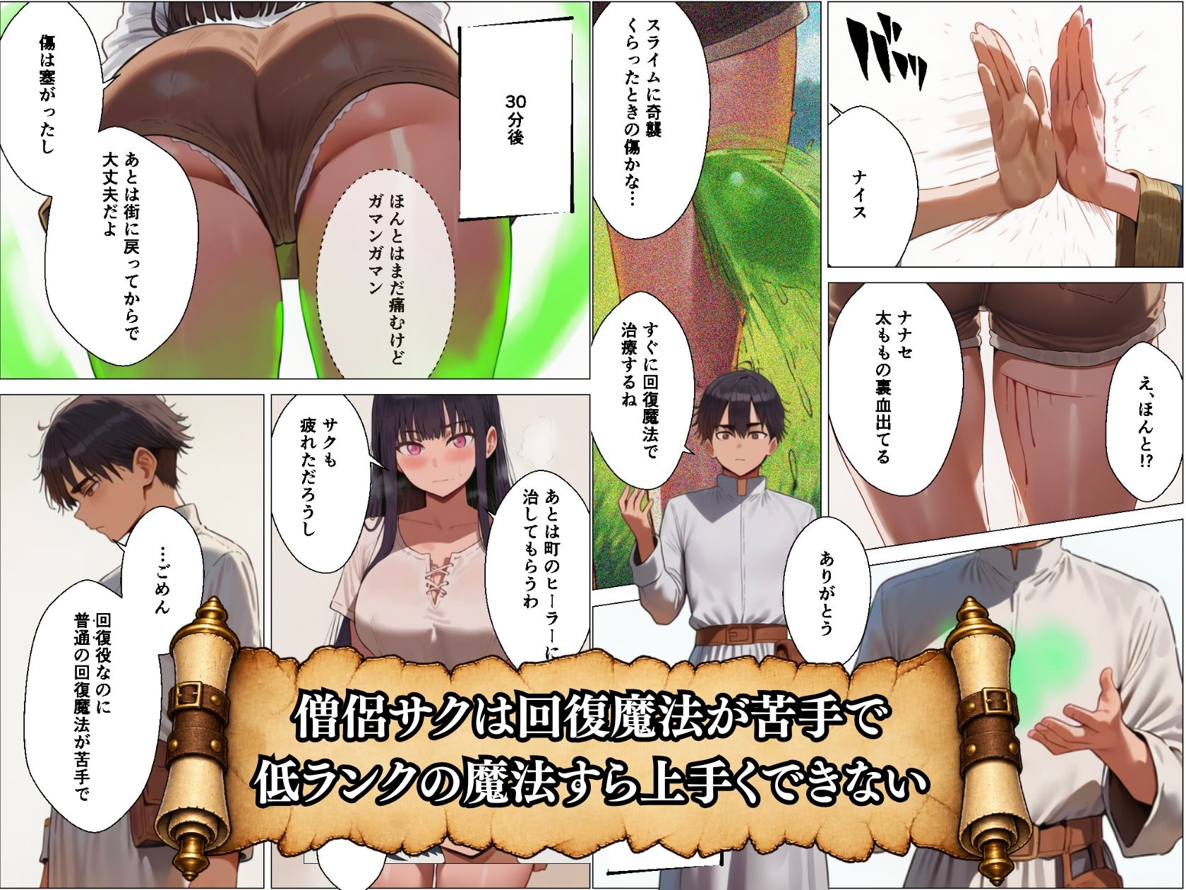 回復方法は生ハメです。〜異世界僧侶のパーティー回復記〜