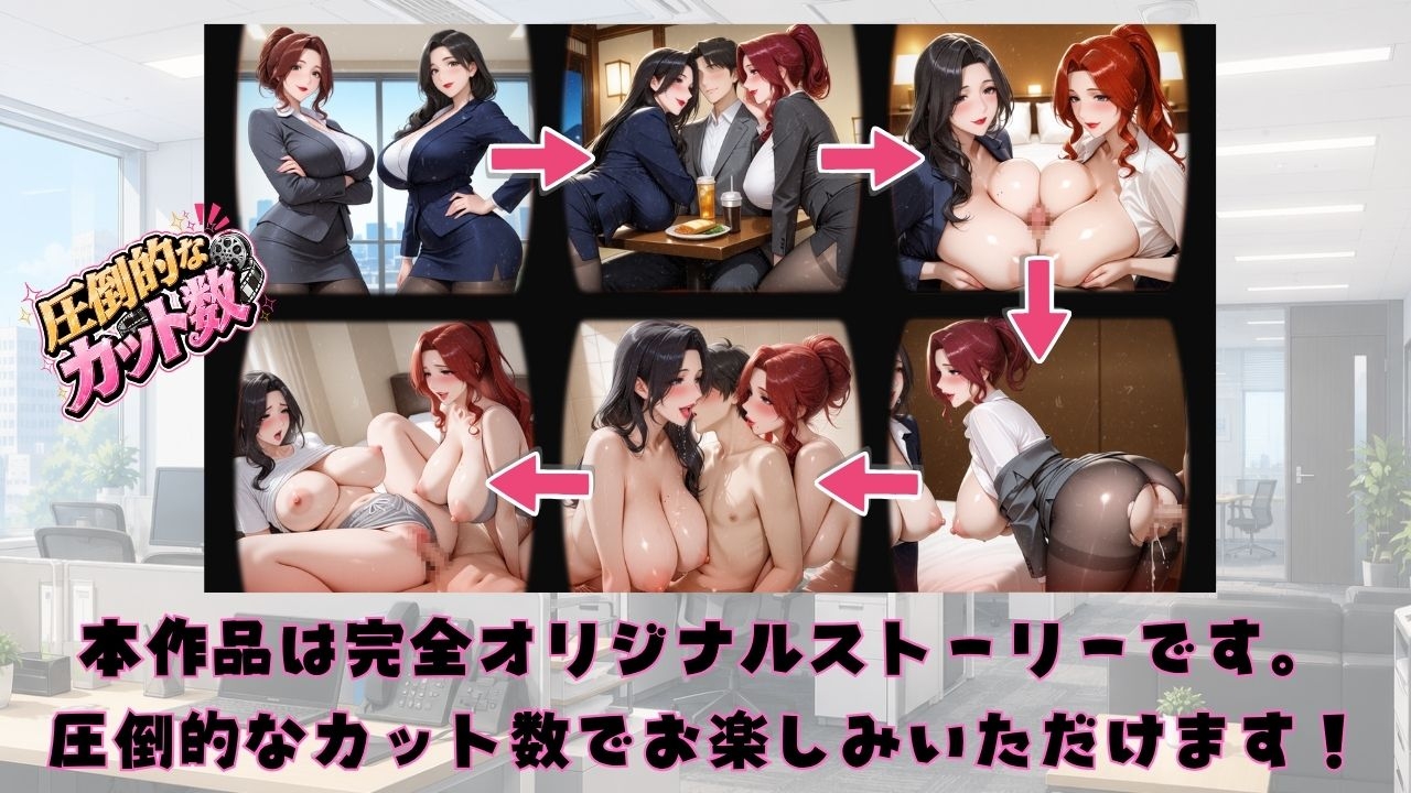 【4KアニメAV】終電ないなら3人でのみなおそ?残業で終電逃して普段は厳しいW絶倫人妻上司とハーレム逆3P