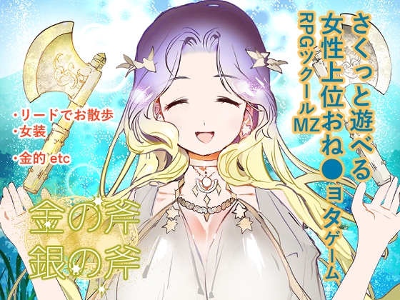 金の斧銀の斧