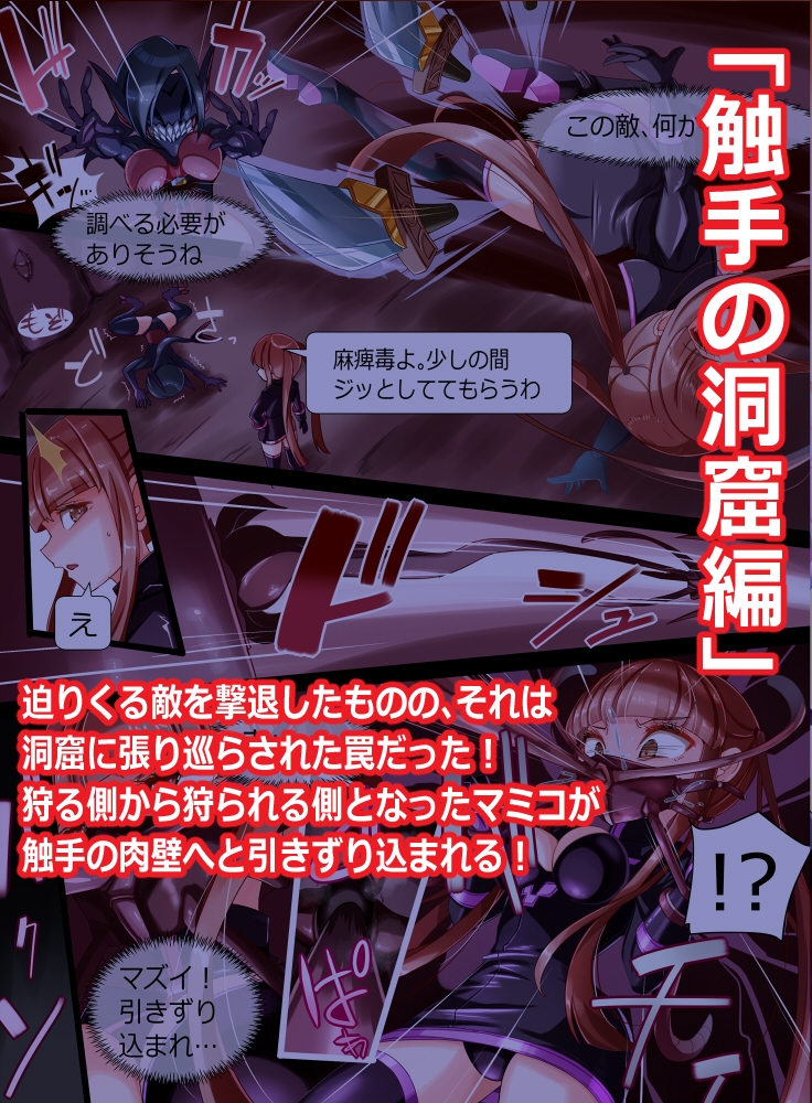 装麗癒契オトメイザー 敗北&悪堕ち短編集(4)