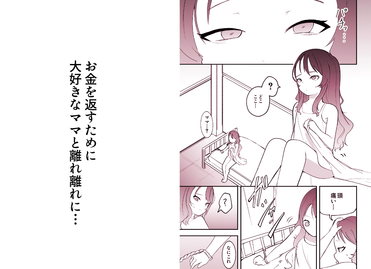 借金返済のため売られた少女達はアクメ落ち2