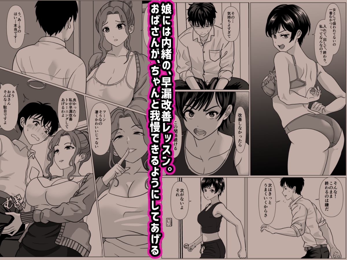 娘の彼氏が早漏なので、母の私が治します。