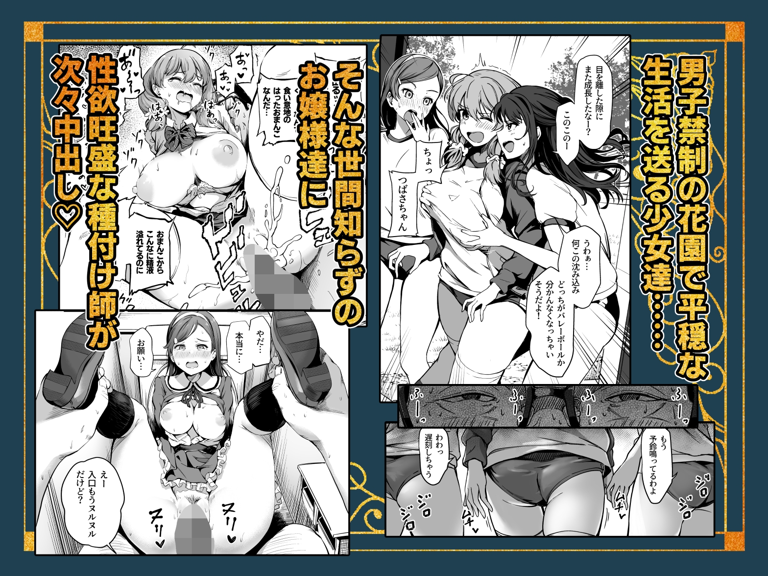 種付け自由学園 総集編・上