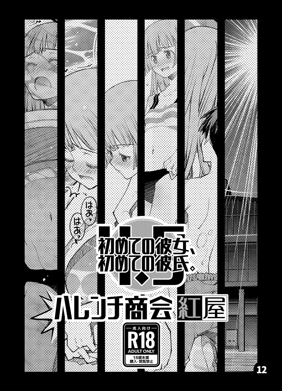 初めての彼女、初めての彼氏。4.5