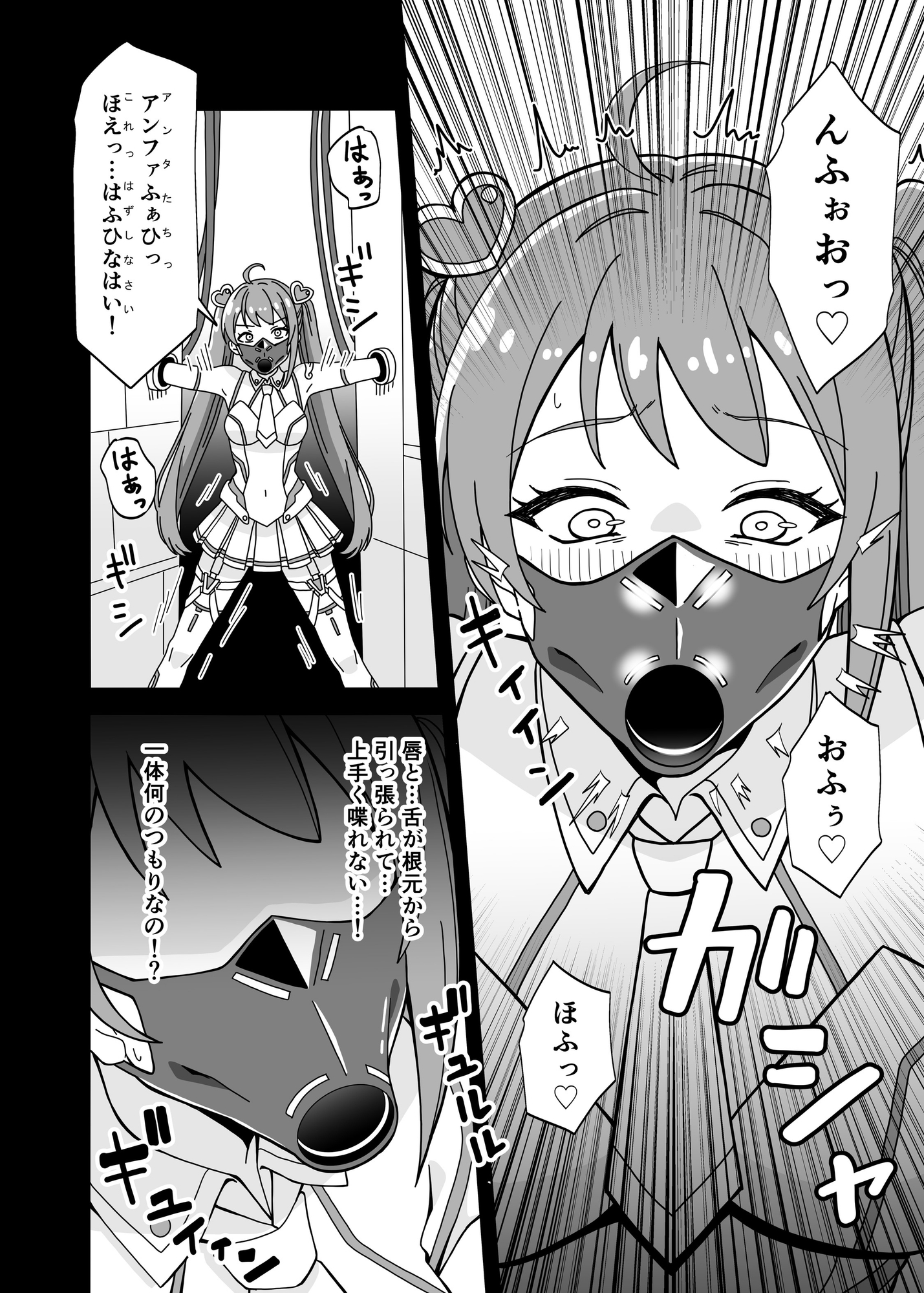 フェラ怪人の作り方