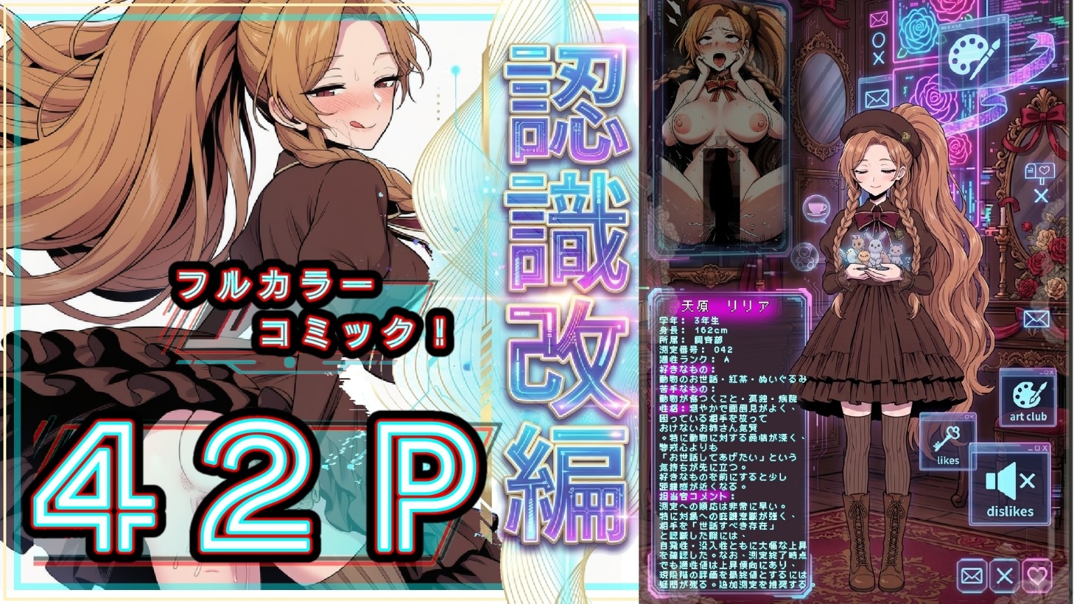 ポニテ女子が認識改編！ワンコの様に本能丸出し検査！私立セラフィカ学院 女子名鑑