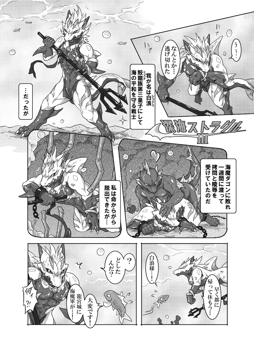 深海ストラグル3