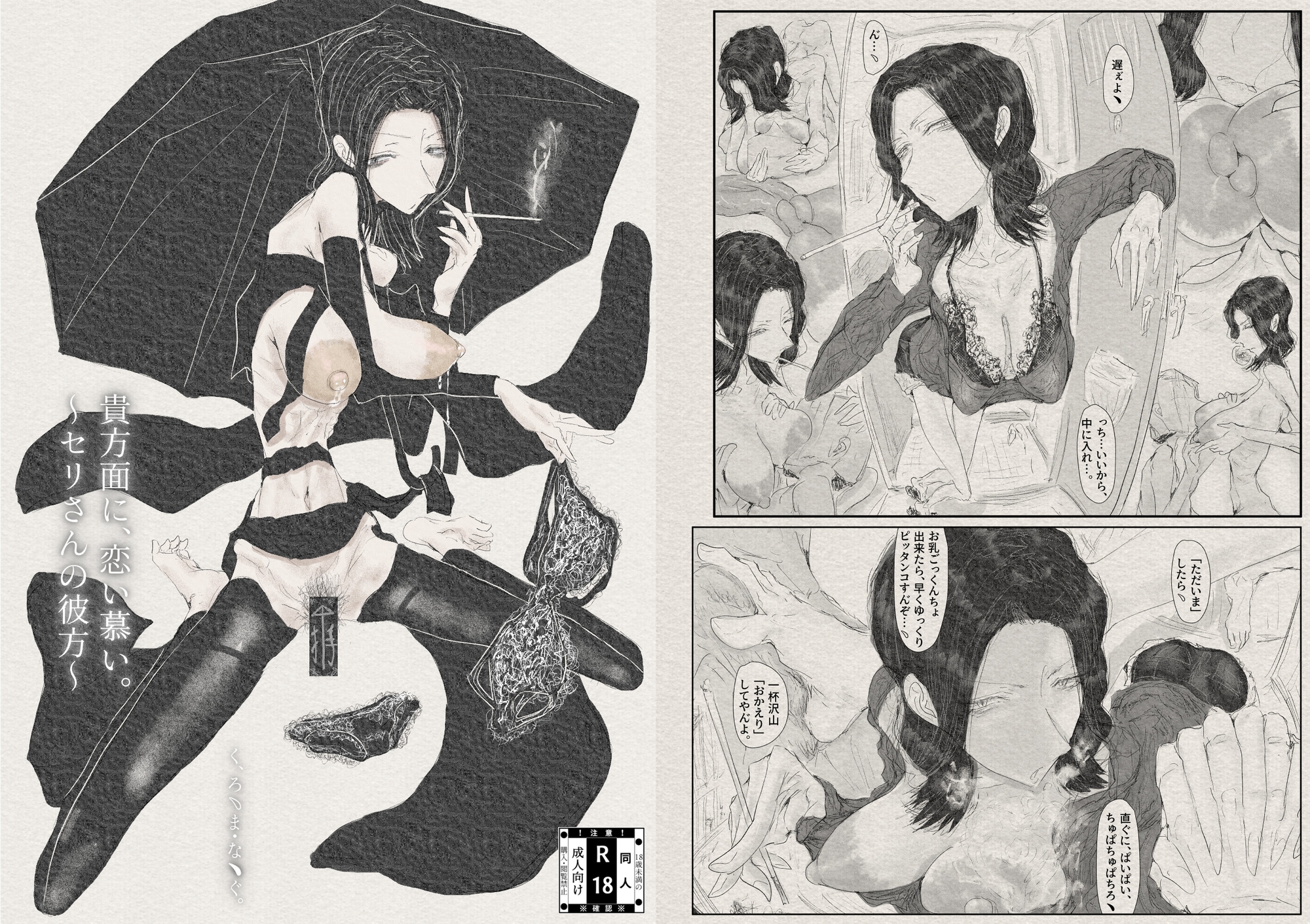 貴方面に、恋い慕い。～セリさんの彼方～
