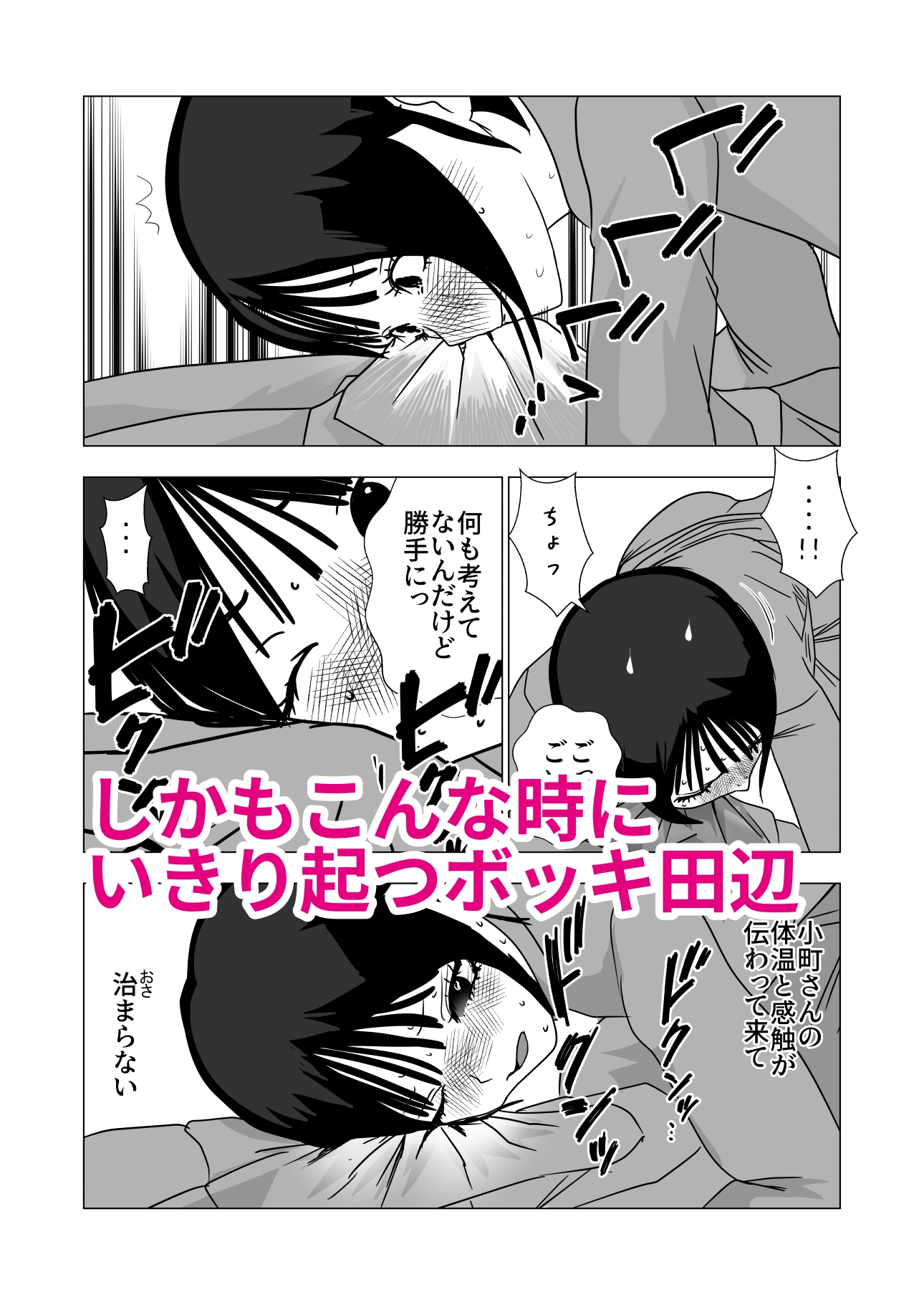 小町は自分の醜態を見た田辺を消したい