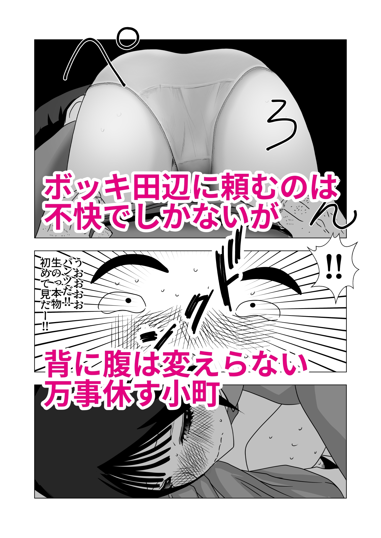 小町は自分の醜態を見た田辺を消したい