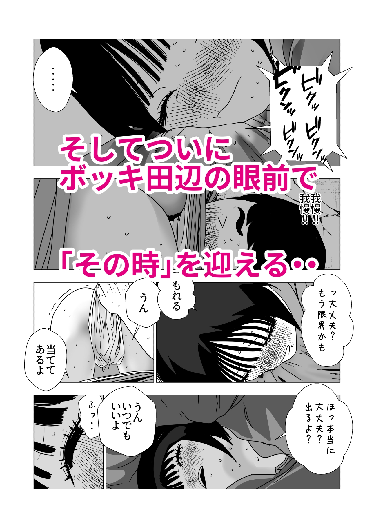 小町は自分の醜態を見た田辺を消したい