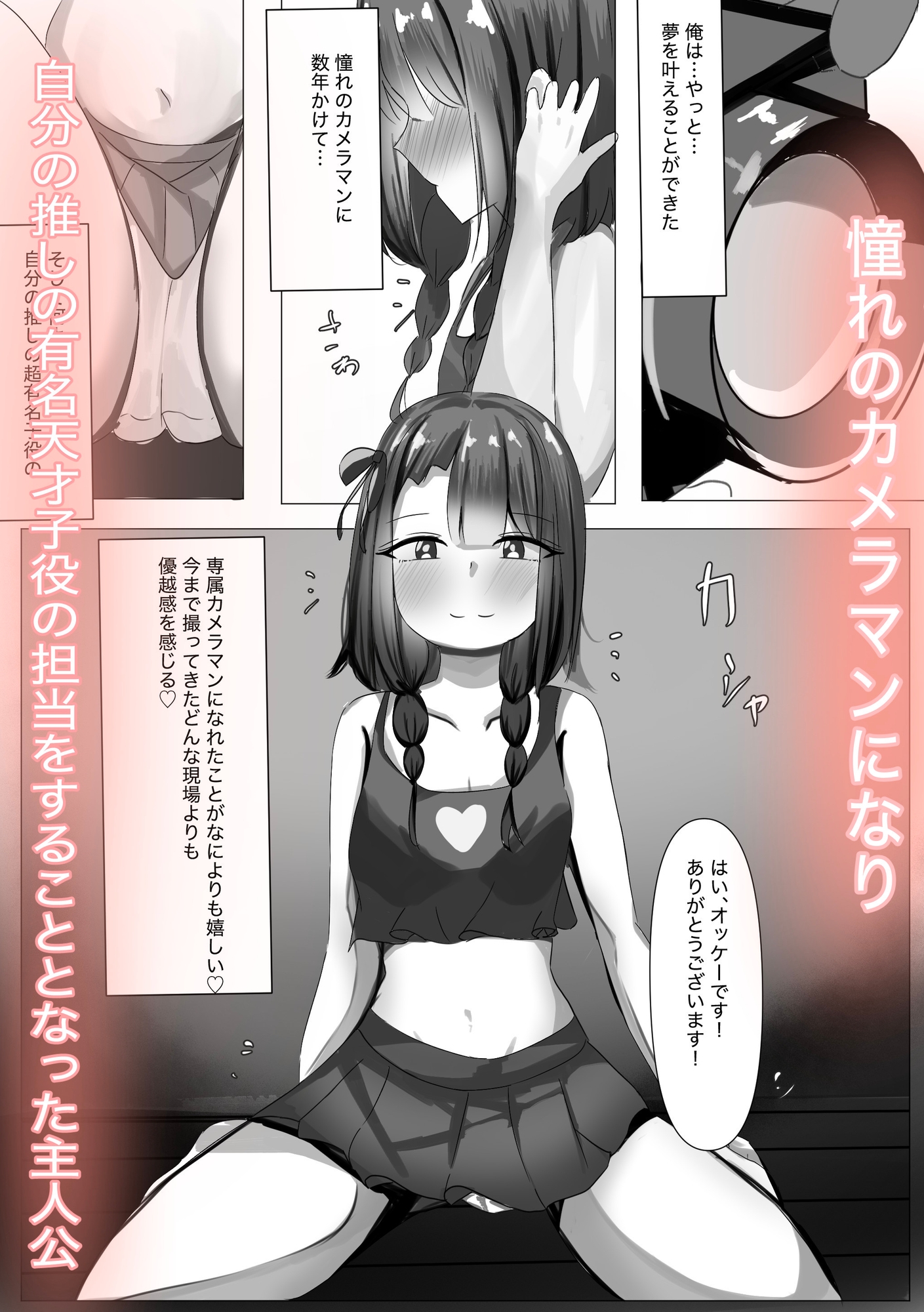 天才子役を強○調教催○