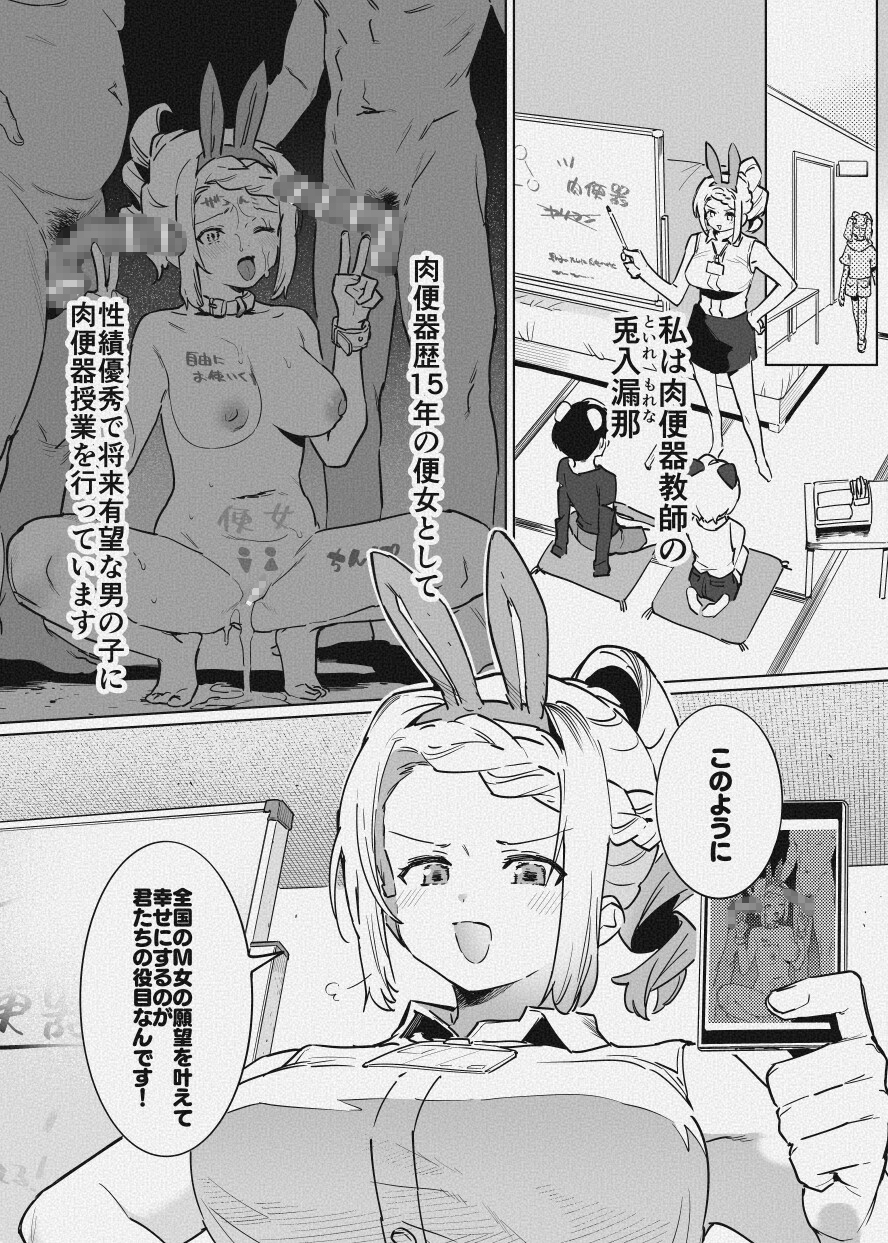 兎入先生の肉便器授業
