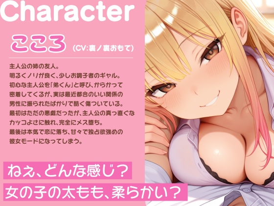 姉の友だちのギャルとゲームでお留守番～からかい半分の密着耳責めから、まさかのガチ恋メス堕ち
